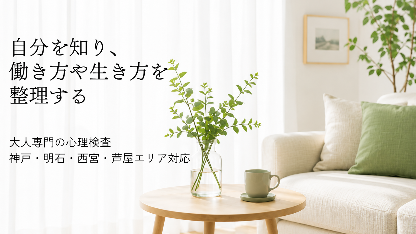 神戸心理検査ラボ検査ルームイメージPCサイズ画像