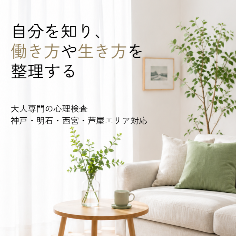 神戸心理検査ラボ検査ルームイメージスマホサイズ画像