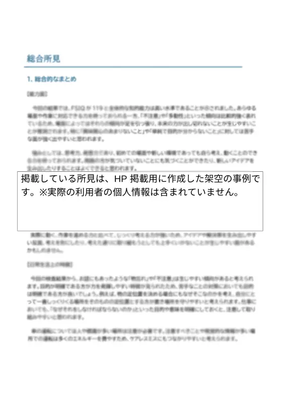 心理検査結果報告書の見本